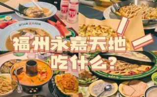 永嘉 非物质文化遗产（永嘉非遗美食初学者指南）