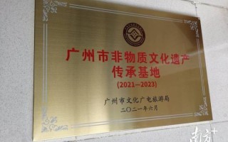 非物质文化遗产牌匾（非物质文化遗产牌匾悬挂规定）