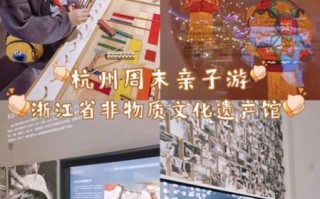 非物质文化遗产系列活动（周末带孩子体验非遗活动从哪开始）