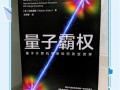 纳米技术量子计算机（纳米技术量子计算机入门到看懂）