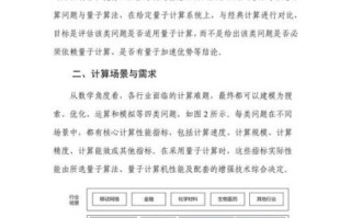 计算量子信息技术领域（计算量子信息技术领域入门指南）