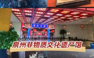 福建 非物质文化遗产（福建非遗有哪些值得新手打卡？）