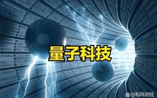 量子计算颠覆性技术（量子计算何时颠覆传统加密）