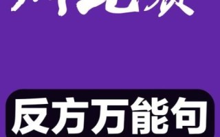 非物质文化遗产辩论反方（非物质文化遗产辩论反方立论的3个致命弱点）