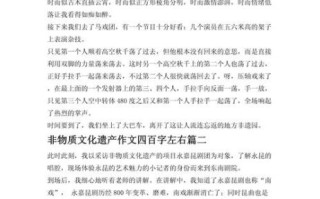 非物质文化遗产论文感想(非物质文化遗产论文写作心得体会) 非物质文化遗产论文感想(非物质文化遗产论文写作心得体会)