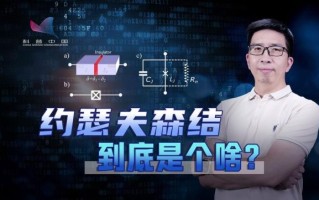 超导为什么能做量子计算（超导量子比特为什么能够实现量子计算）