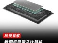 超导量子计算机图片素材（超导量子计算机图片素材在哪找）