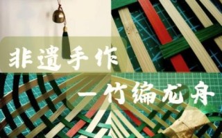 竹编 非物质文化遗产（竹编非遗新手入门全流程）