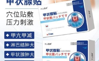 非物质文化遗产甲状腺贴（非遗甲状腺贴治甲亢还是甲减效果好）