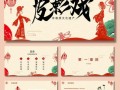 非物质文化遗产ppt（非物质文化遗产ppt制作教程新手入门指南）