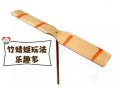 竹蜻蜓非物质文化遗产（竹蜻蜓非遗传承人制作技艺）