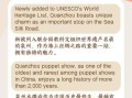非物质文化遗产双语