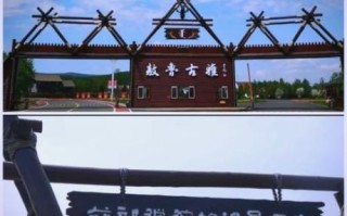 非物质文化遗产根河（根河国家级非遗敖鲁古雅使鹿部落文化体验攻略）