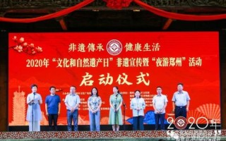 郑州非物质文化遗产日（郑州非遗文化日有哪些活动）