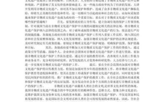 申论非物质文化遗产（申论非物质文化遗产保护措施）