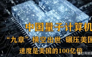 九章超导量子计算机（九章超导量子计算机是什么）