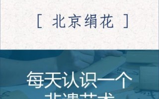 北京的非物质文化遗产（北京非遗名录大全及新手入门必读）