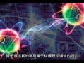 量子计算与信息技术（量子计算入门：零基础看懂量子比特）