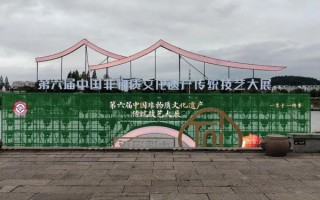 第六届非物质文化遗产（第六届非物质文化遗产大会有哪些亮点）