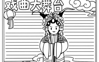 非物质文化遗产小报昆曲（非遗小报怎么做昆曲手抄报）