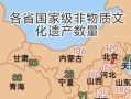 非物质文化遗产有及地区（非物质文化遗产有哪些及地区分布）