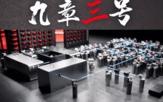 超导量子计算机九章（九章量子计算机到底厉害在哪？零基础也能看懂）
