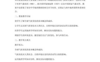历史和气候变迁教案反思（气候变迁教案反思怎么写）