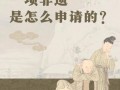 非物质文化遗产总局（非物质文化遗产总局官网入口与申请指南）