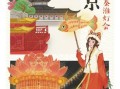 南京非物质文化遗产目录（南京非遗目录查询最实用新手攻略）