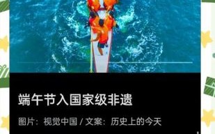 端午节 非物质文化遗产（端午节为何入选世界非遗）