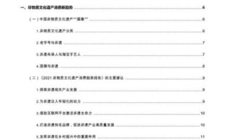 市场对非物质文化遗产（市场对非物质文化遗产消费趋势报告）