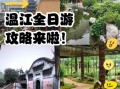温江非物质文化遗产园（温江非遗园门票价格及购买入口）