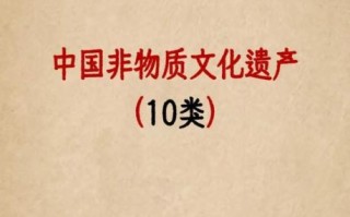 非物质遗产和文化遗产（非遗文化遗产的区别是什么）