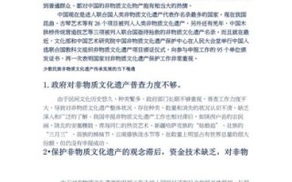 非物质文化遗产研究现状