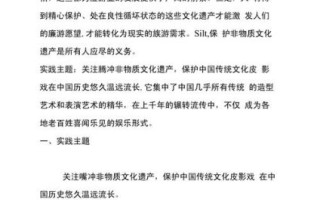 保护非物质文化遗产综述（如何保护非物质文化遗产综述）