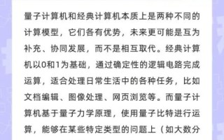 量子计算机破灭技术（量子计算真的会取代经典芯片吗？）