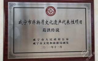 咸宁 非物质文化遗产（咸宁国家级非遗名录有哪些）