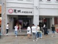惠安县非物质文化遗产馆（惠安县非遗馆开放时间2025最新版）