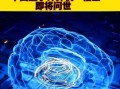 量子计算机中国科学技术（量子计算机中国科学技术入门）