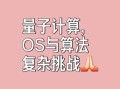 量子计算机超快编程技术（量子编程入门零基础怎么学）