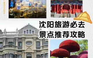 沈阳非物质文化遗产（沈阳非物质文化遗产旅游攻略）