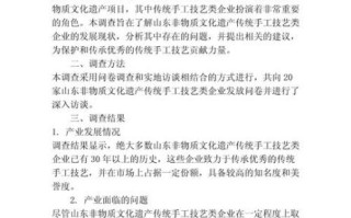 非物质文化遗产调研计划（非物质文化遗产调研计划怎么写）