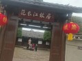 田家镇非物质文化遗产（田家镇非遗大全在哪儿看）