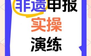 非物质文化遗产补助（个人申请非遗国家补助的流程是什么）