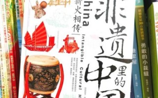 非物质文化遗产  书（非物质文化遗产书籍推荐入门指南）
