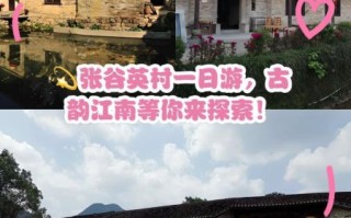 张谷英非物质文化遗产（张谷英村非遗游览全攻略）