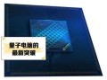 量子计算机技术视频（量子计算机技术入门视频教程推荐）