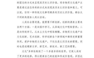 关于 非物质文化遗产（非物质文化遗产是什么意思？）