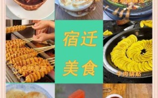 宿迁与非物质文化遗产（宿迁有哪些非遗美食入门指南）