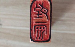 非物质文化遗产印章